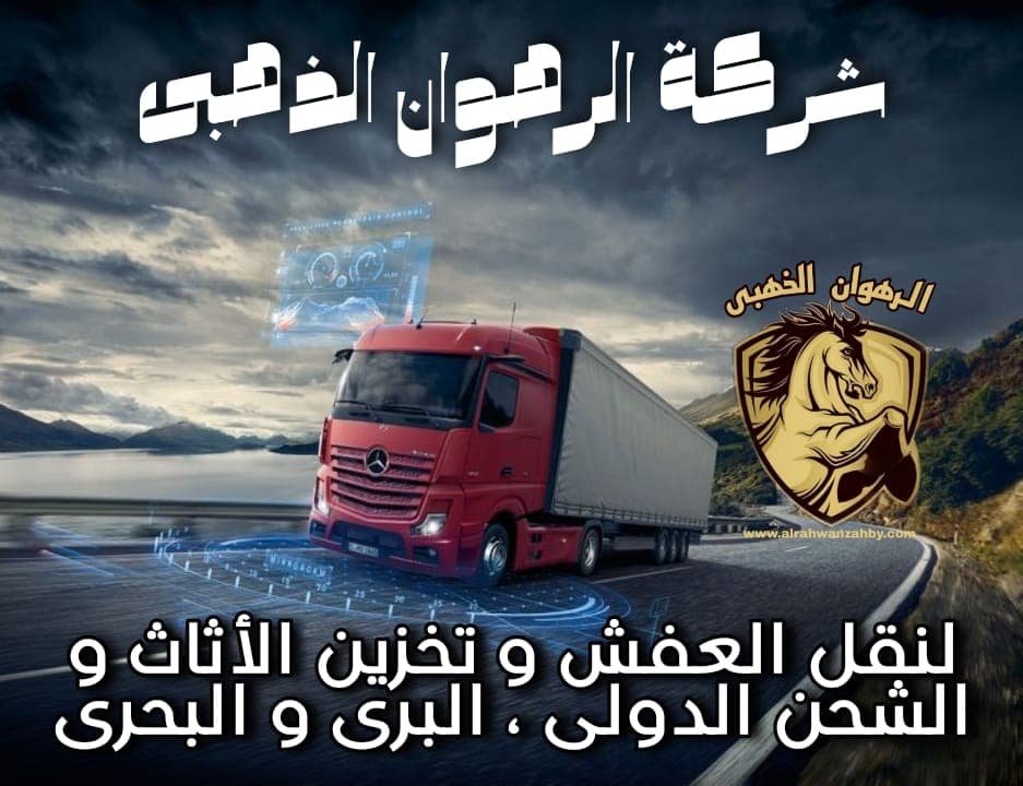 شركة شحن من السعودية الي الامارات