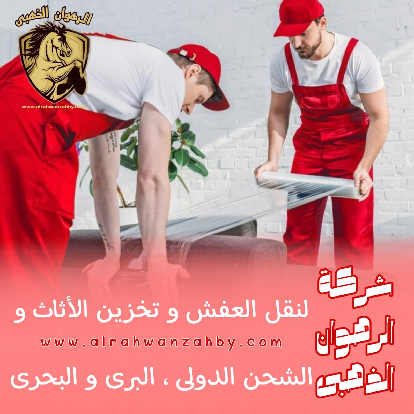 شركة نقل عفش بجدة