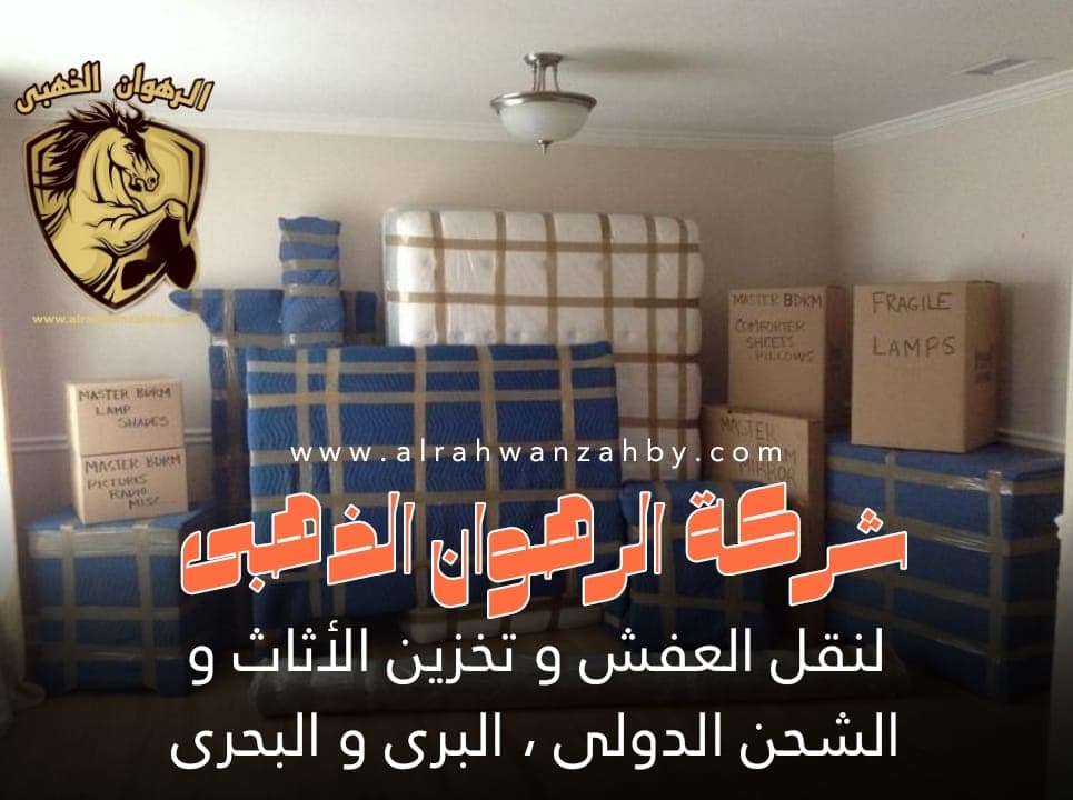 شركة نقل عفش بالمخواة