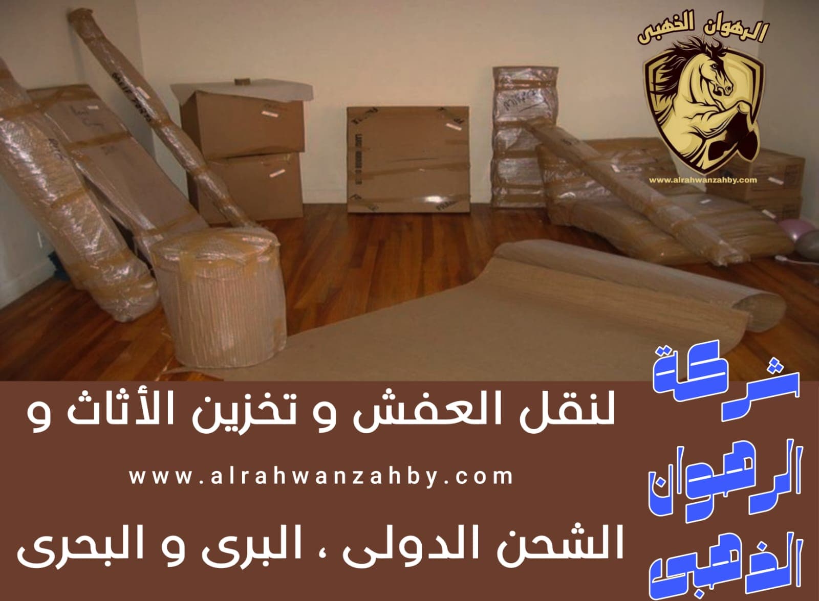 شركة نقل عفش بالمخواة