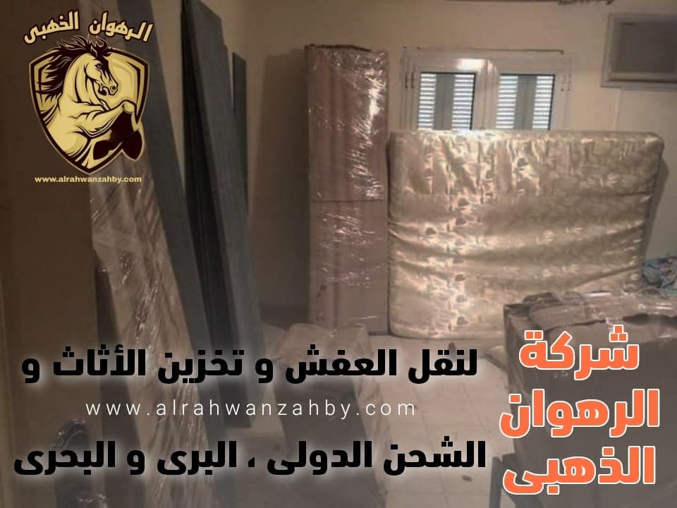 شركة نقل عفش ببلجرشي