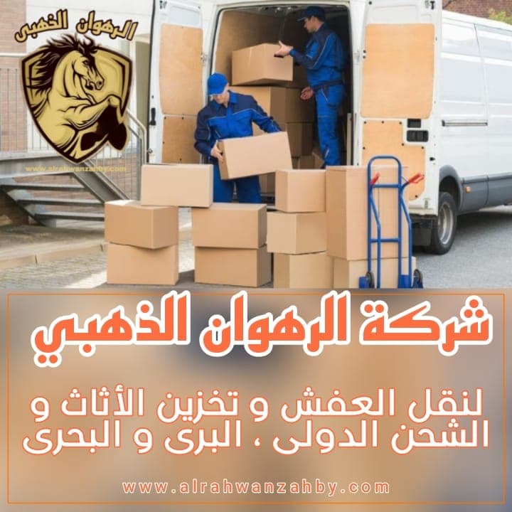 شركة شحن من جدة الي سوريا