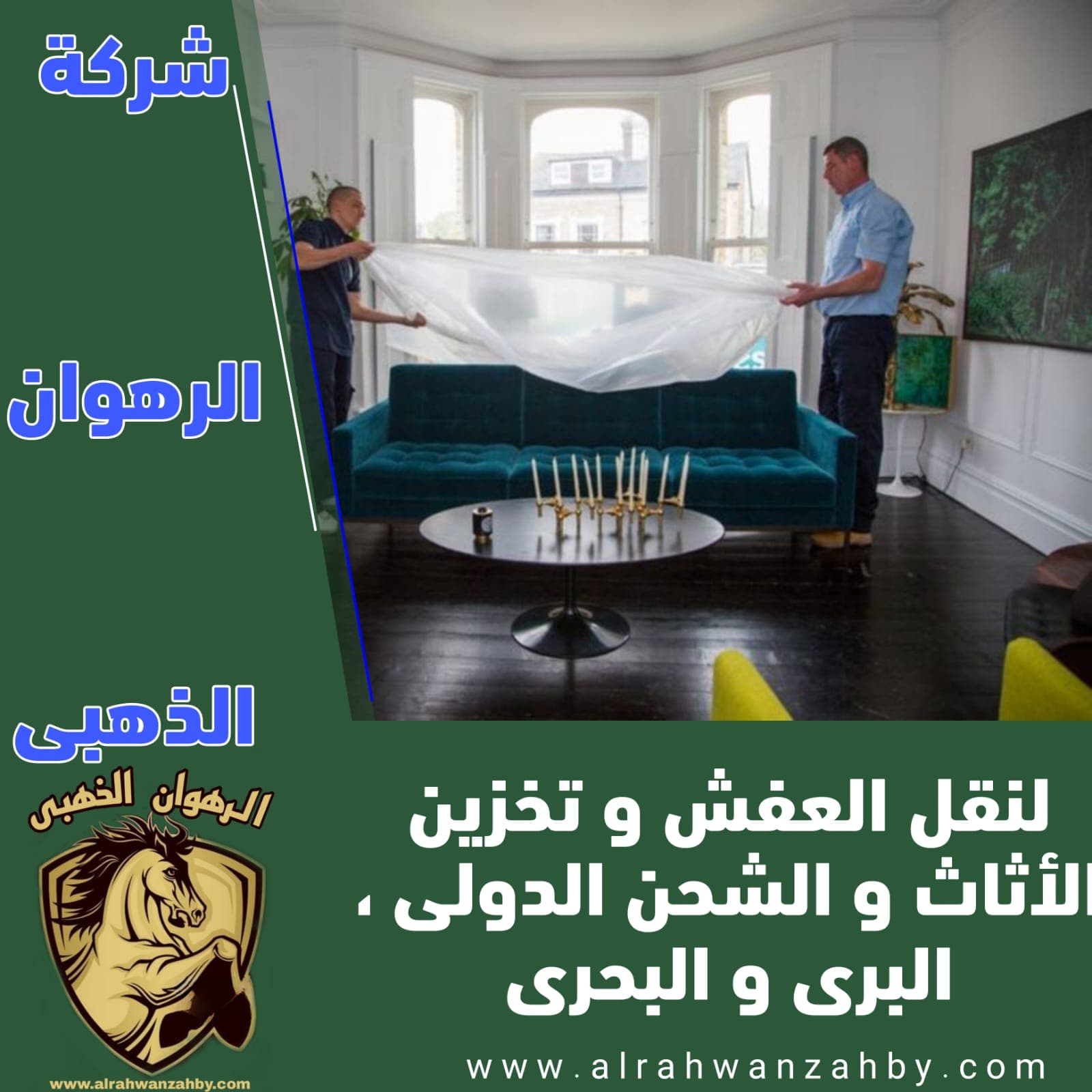 شركة شحن من الرياض الي سوريا
